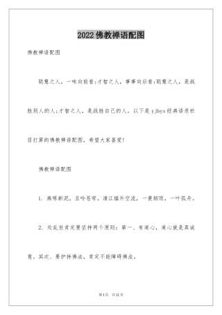 2024佛教禅语配图