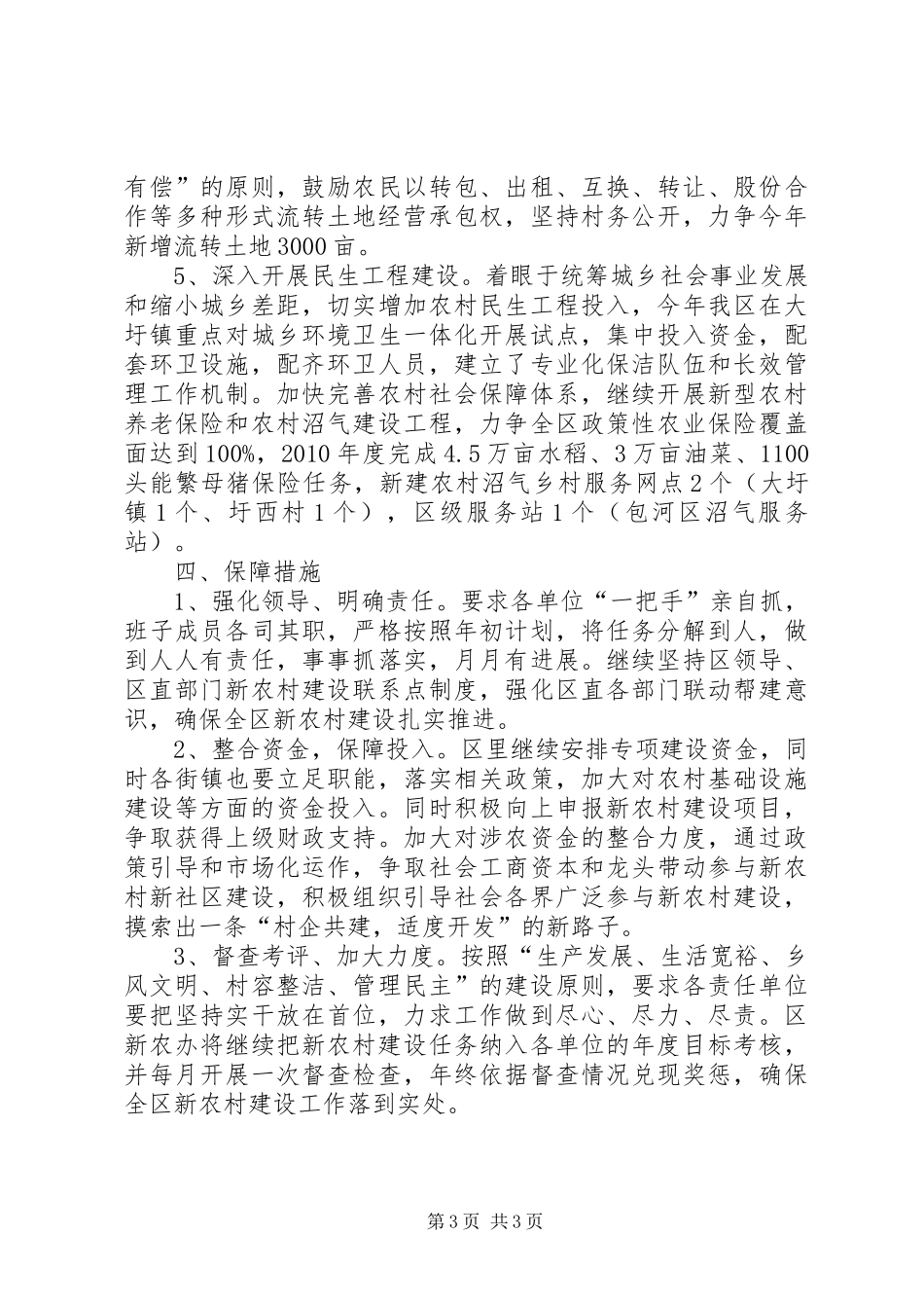 区新农村建设情况汇报_第3页