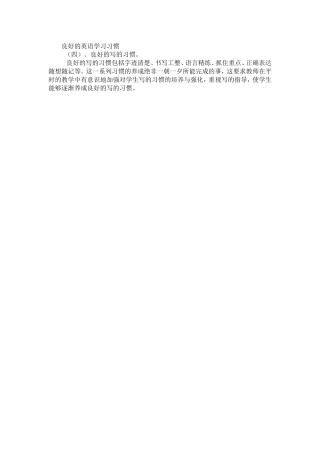 良好的英语习惯---写的习惯