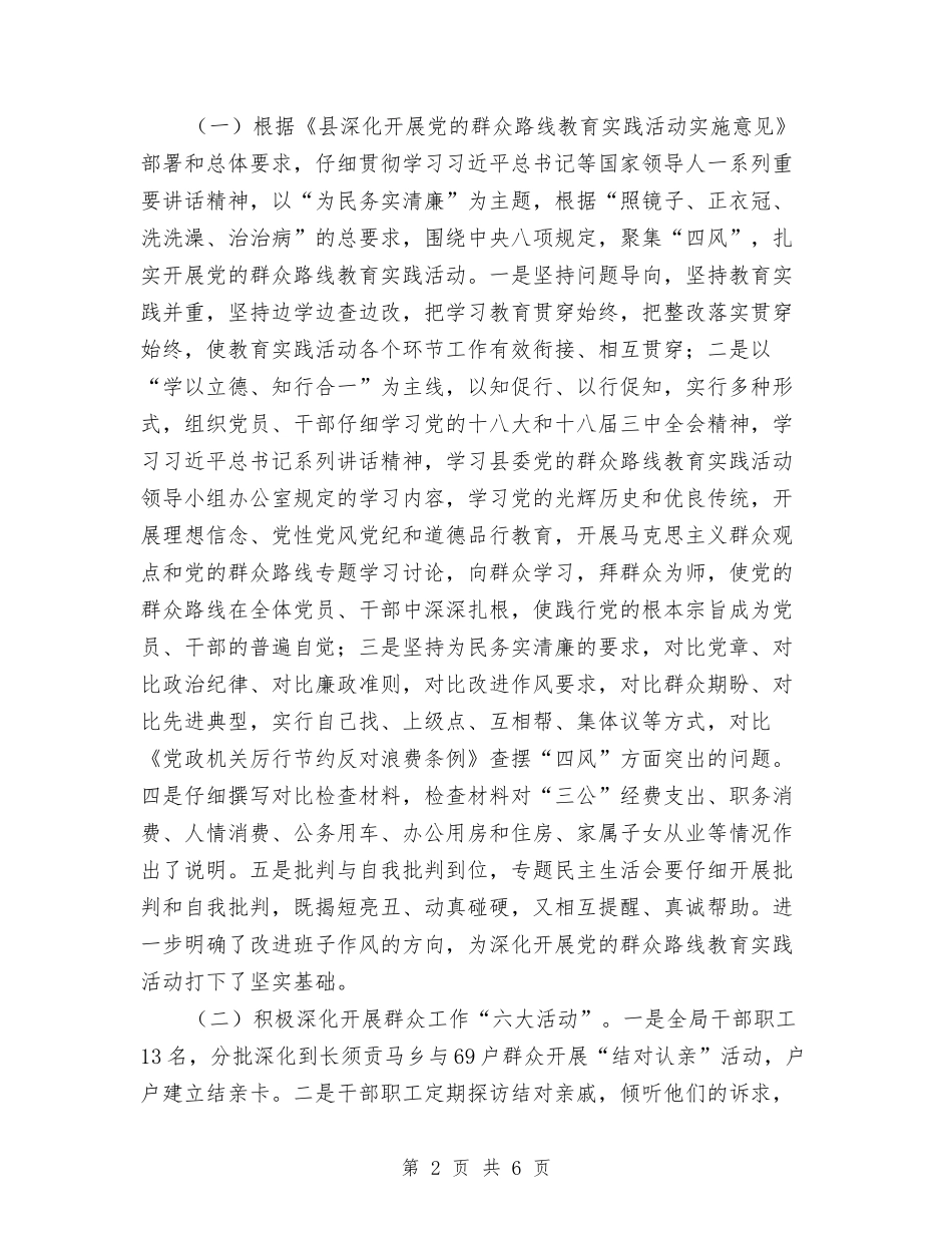 交通局半年工作总结汇报_第2页