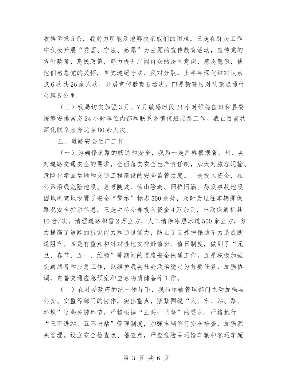 交通局半年工作总结汇报_第3页