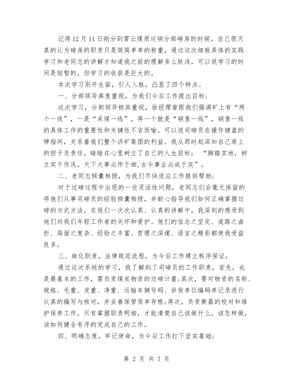 2024年个人总结范本与2024年个人成本工程师年终工作总结汇编_第2页