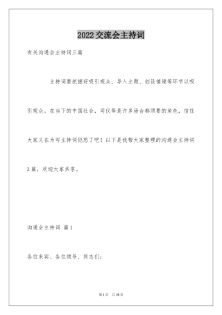 2024交流会主持词_32