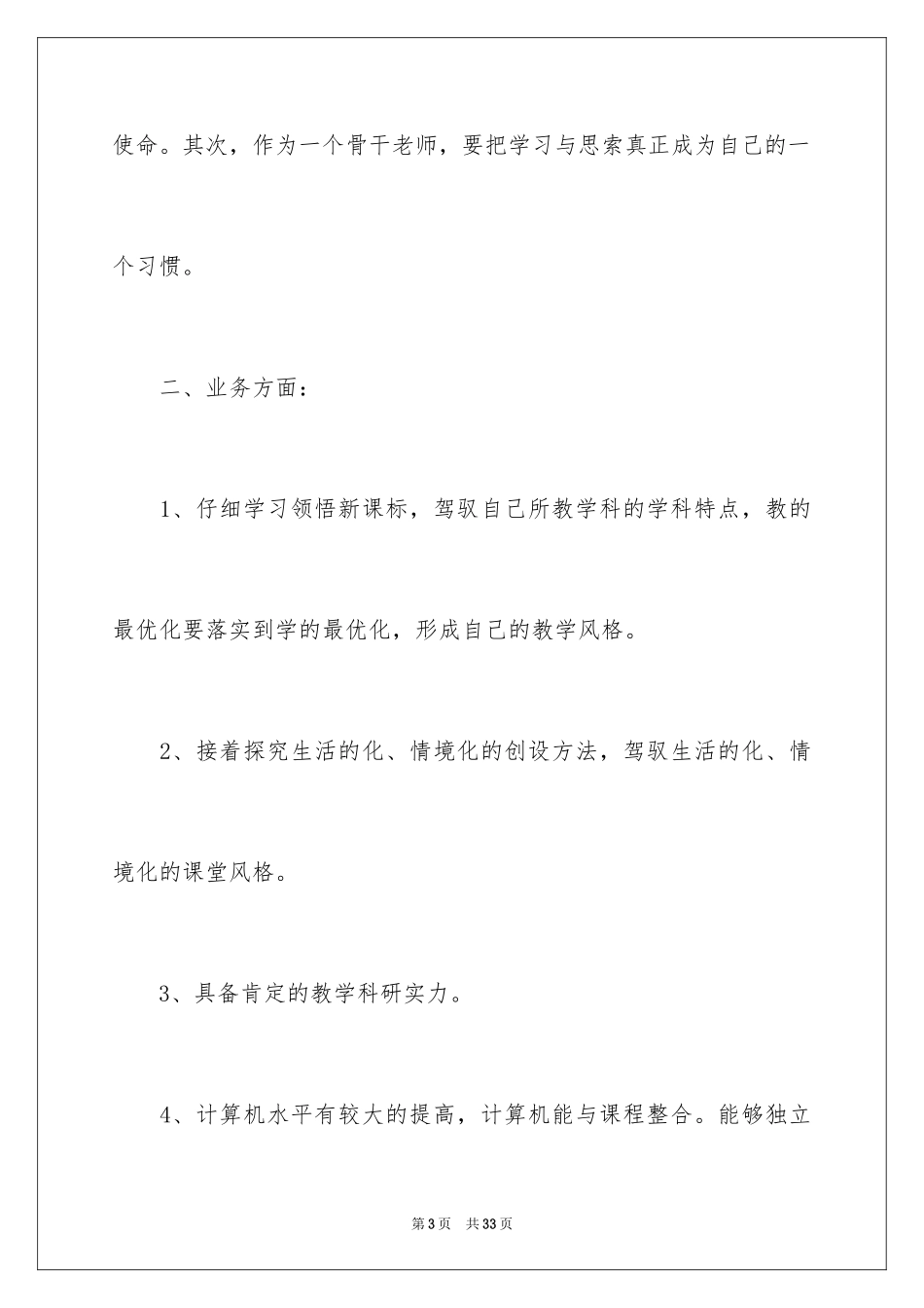 2024个人培训计划_9_第3页