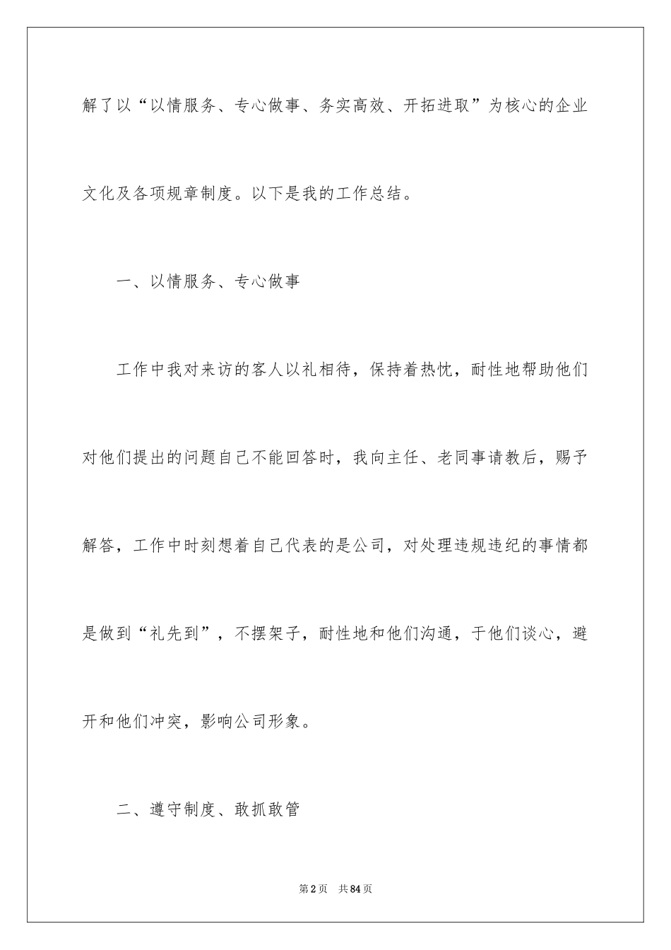 2024企业职员工作总结_第2页