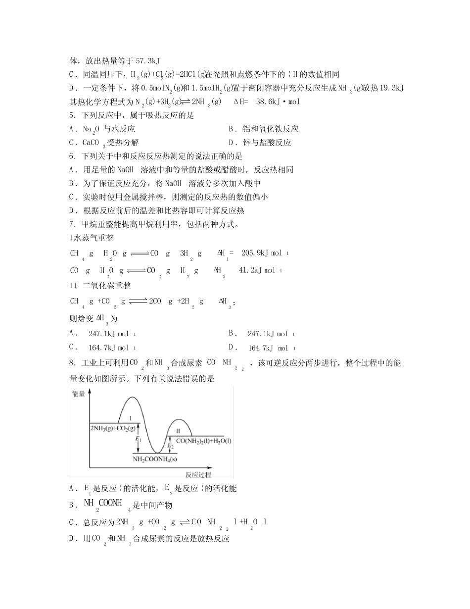 1.1化学反应的热效应练习题高二上学期化学人教版选择性必修1(5)_第2页
