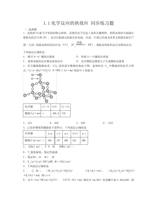 1.1化学反应的热效应练习题高二上学期化学人教版选择性必修1(5)