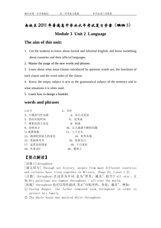 学业水平考试复习学案M3U2(1)