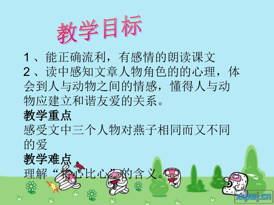 燕子回家的路 (2)_第2页