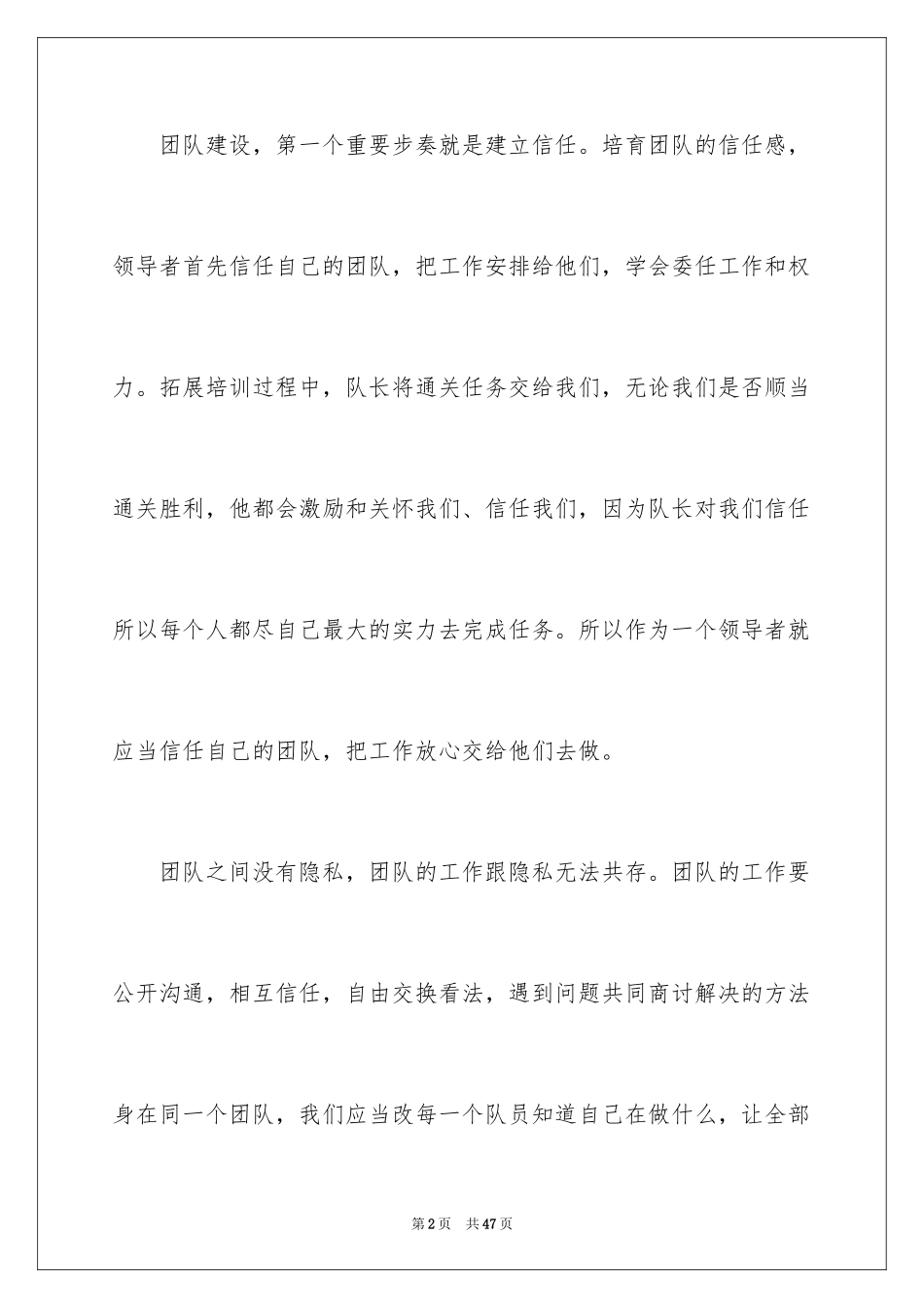 2024企业户外拓展心得体会_第2页