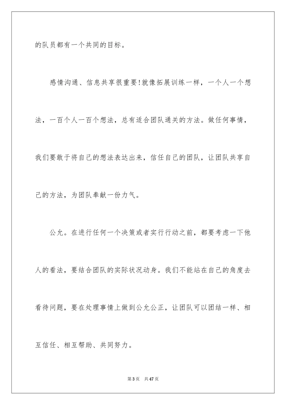 2024企业户外拓展心得体会_第3页