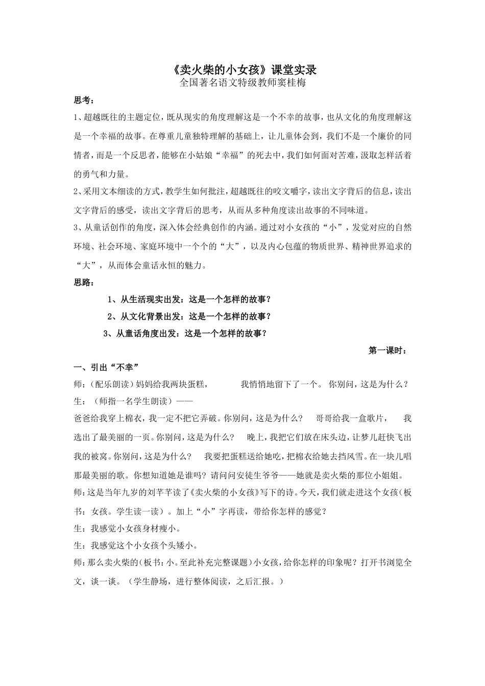 《卖火柴的小女孩》课堂实录_第1页