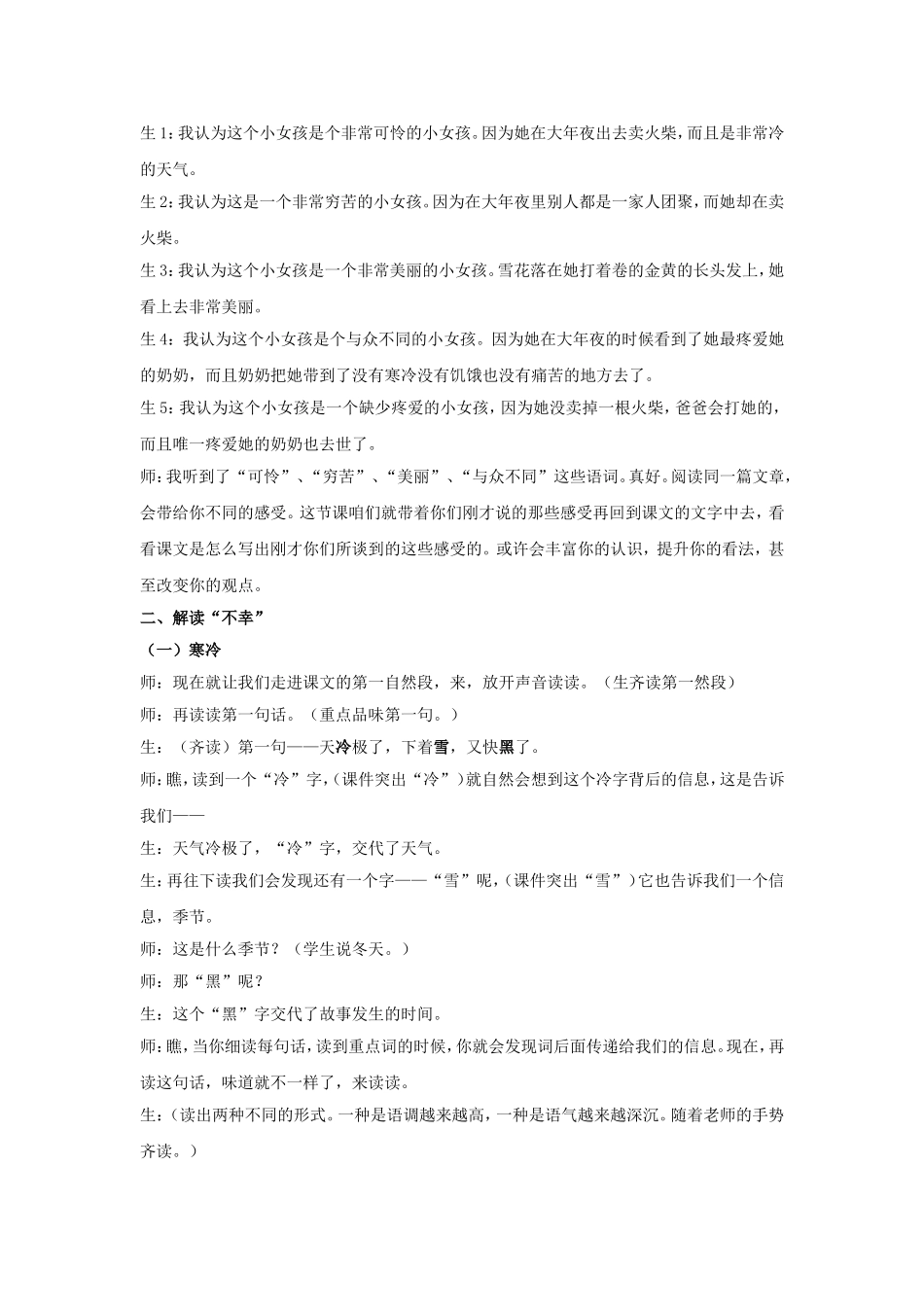 《卖火柴的小女孩》课堂实录_第2页