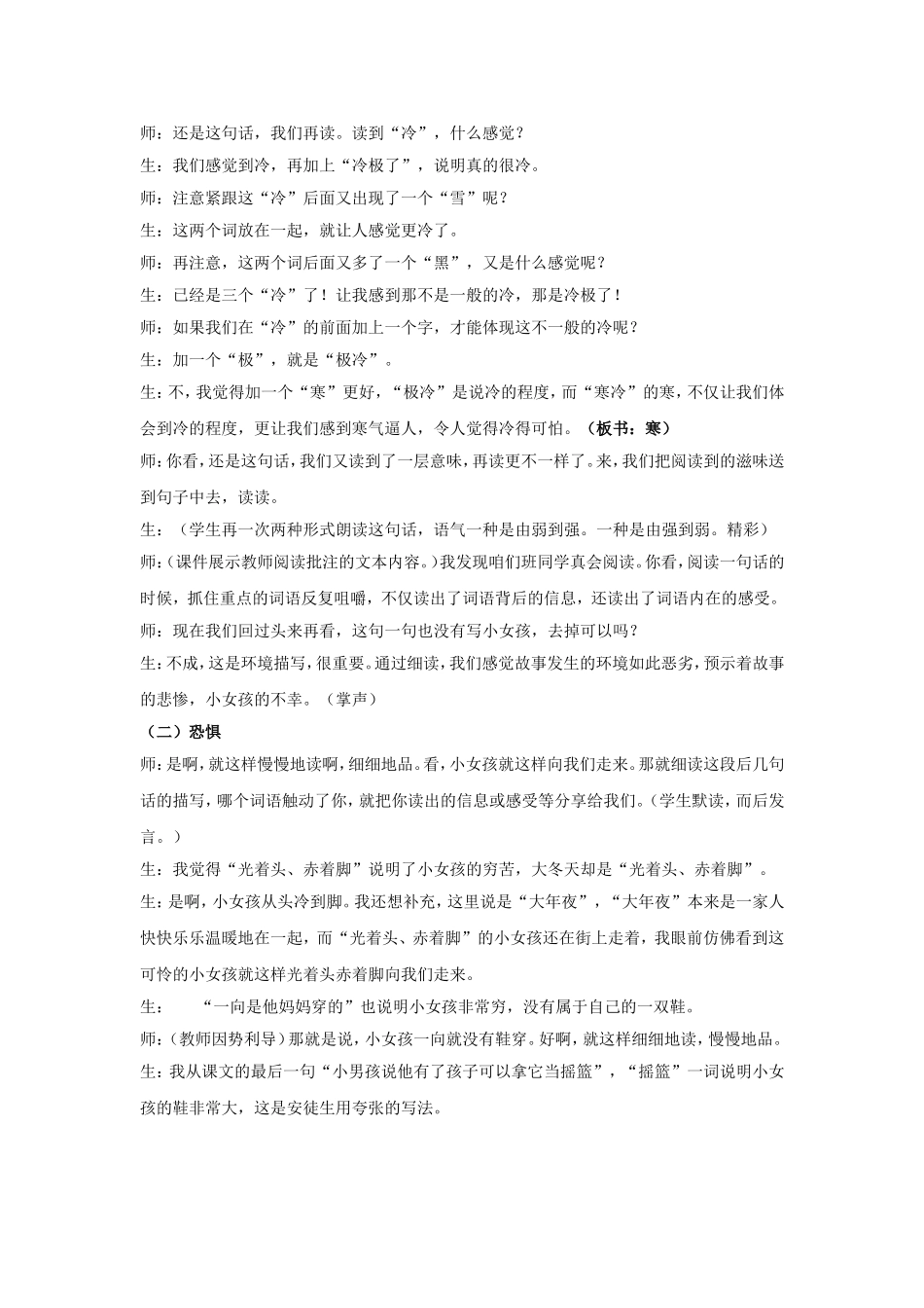 《卖火柴的小女孩》课堂实录_第3页