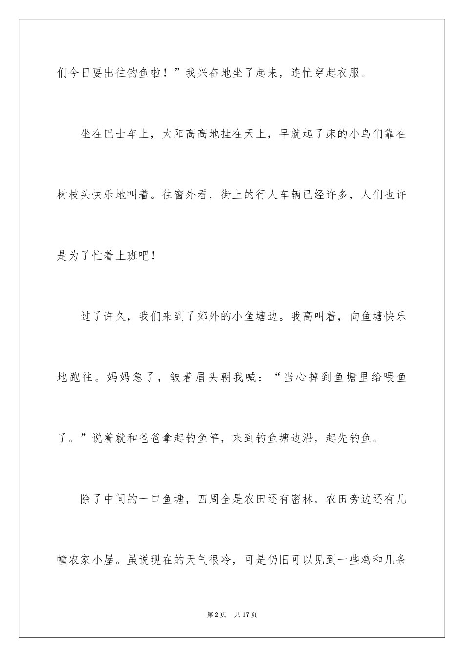2024二年级钓鱼作文_2_第2页