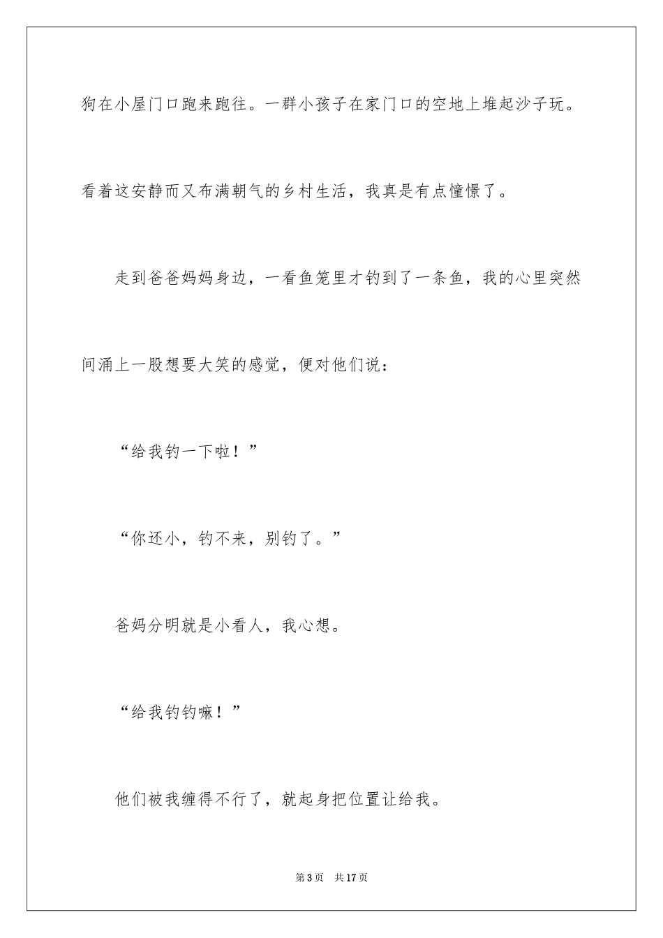 2024二年级钓鱼作文_2_第3页