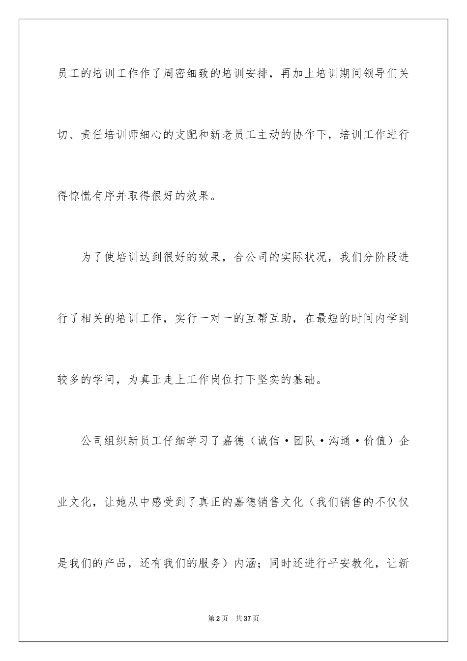 2024个人岗前培训工作总结_第2页