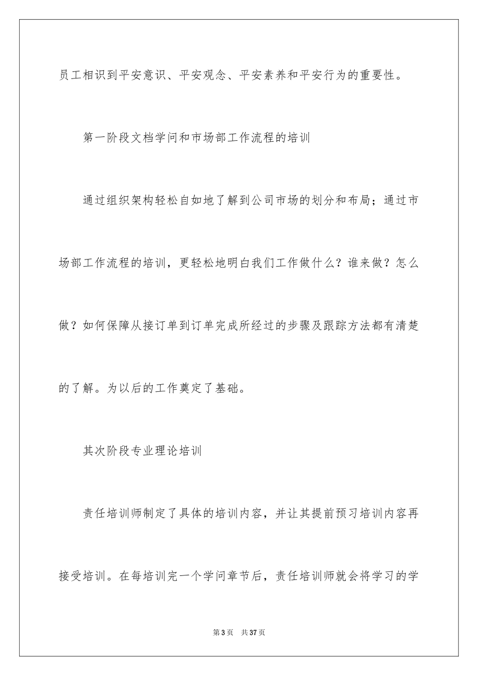 2024个人岗前培训工作总结_第3页