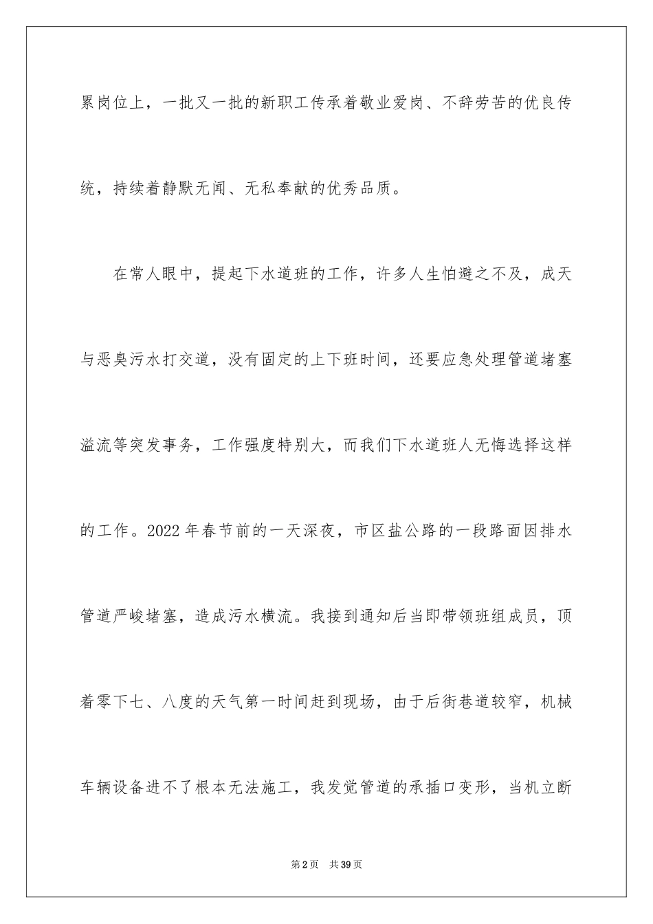 2024五一劳动节演讲稿_181_第2页