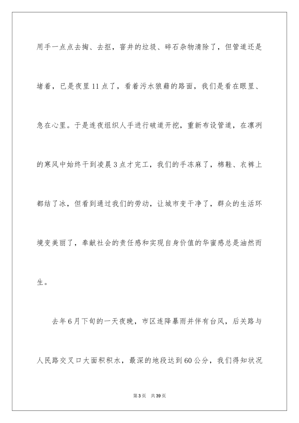 2024五一劳动节演讲稿_181_第3页