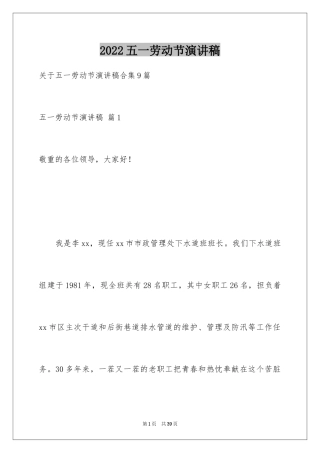 2024五一劳动节演讲稿_181