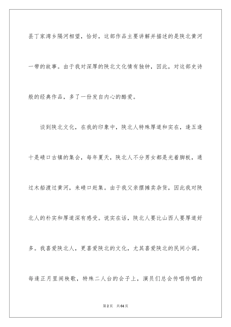 2024《平凡的世界》读书笔记_25_第2页