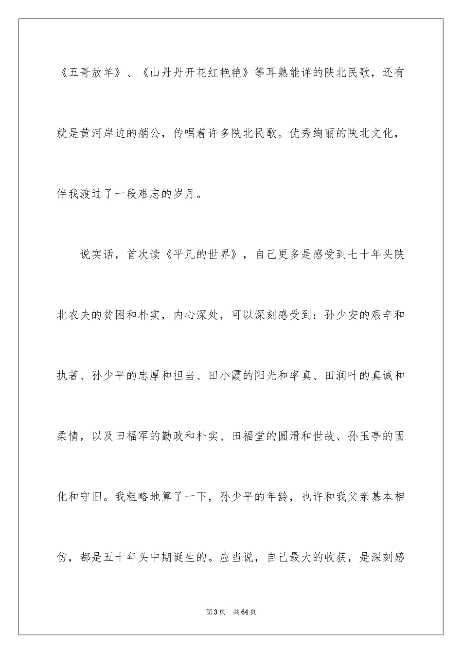 2024《平凡的世界》读书笔记_25_第3页