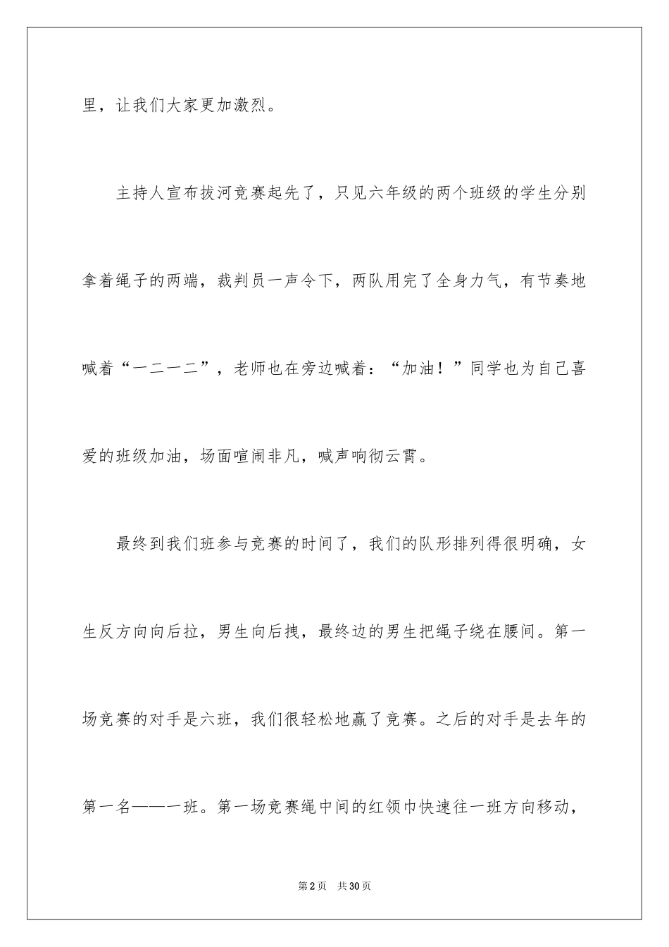 2024一场激烈的比赛作文_2_第2页