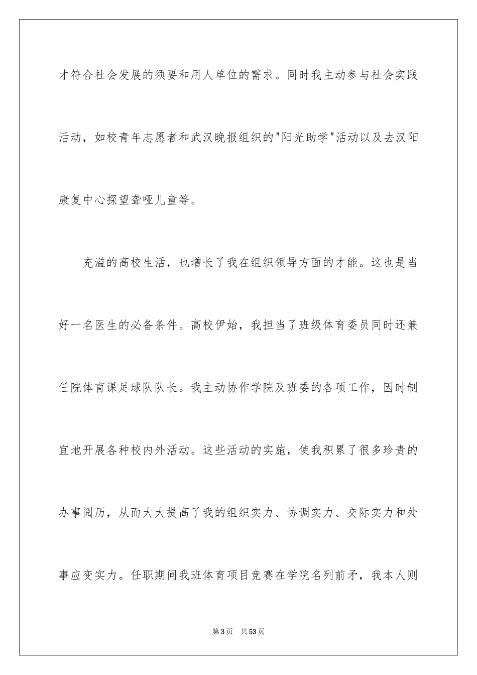 2024临床医学专业求职信_10_第3页