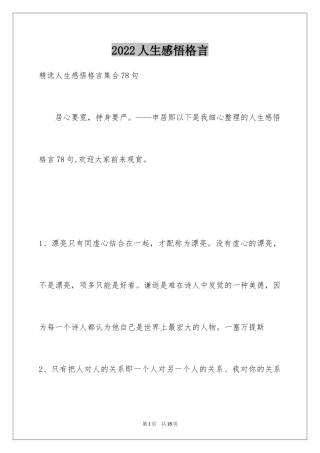 2024人生感悟格言_171