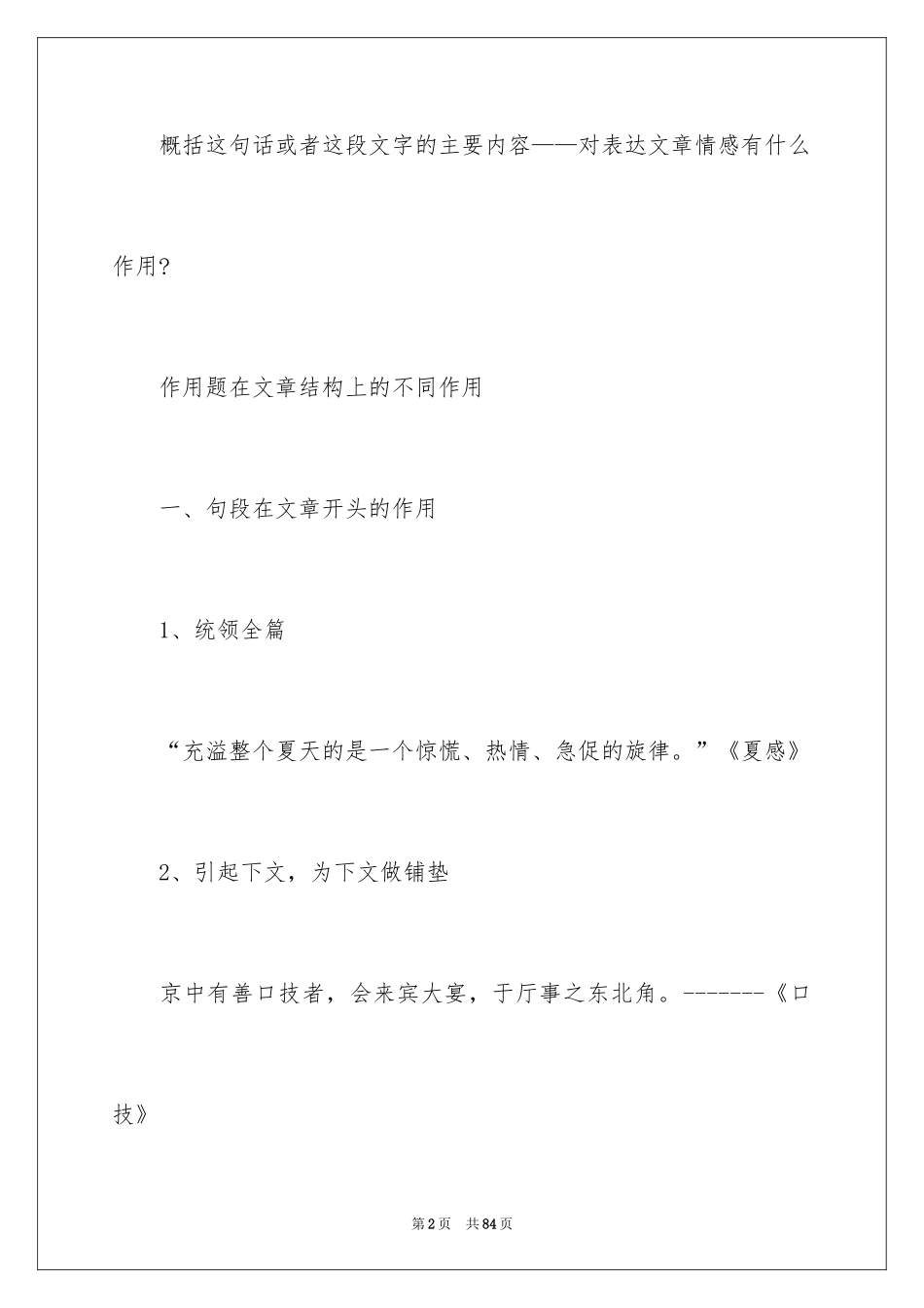 2024中考记叙文_4_第2页