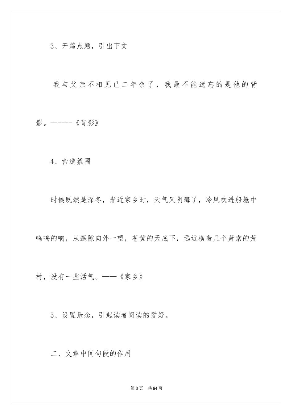 2024中考记叙文_4_第3页