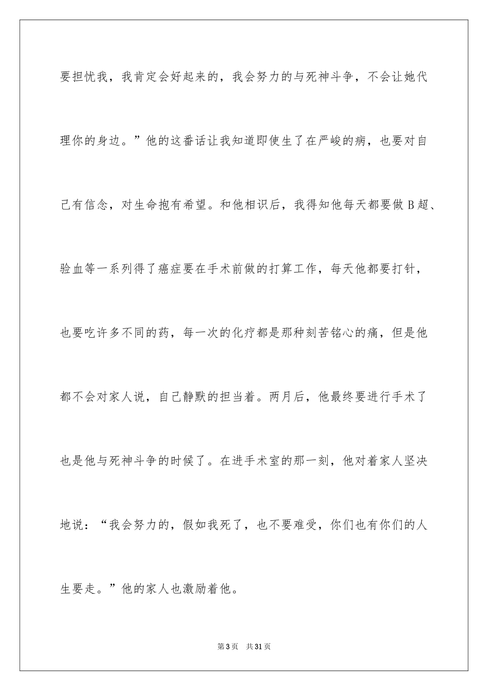 2024以努力为话题的作文_13_第3页