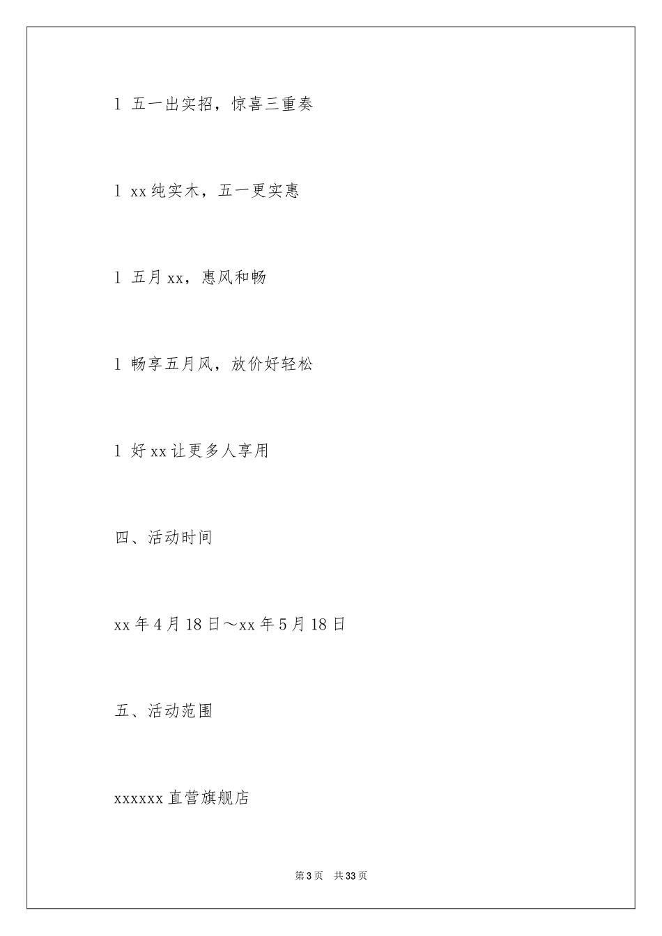 2024促销活动方案_5_第3页