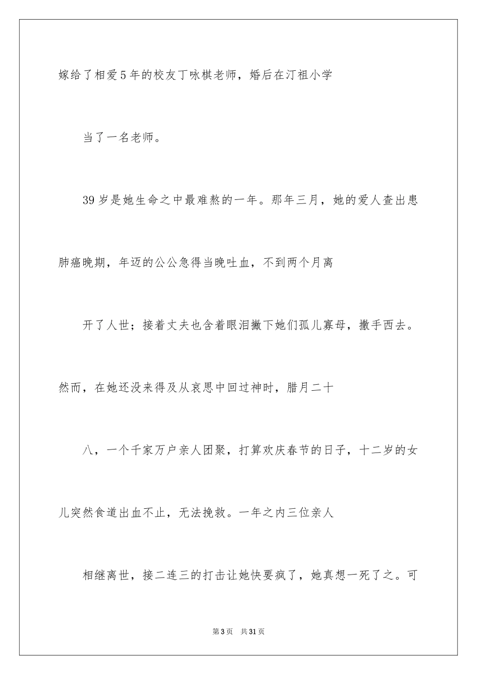 2024三八妇女节演讲稿_1409_第3页