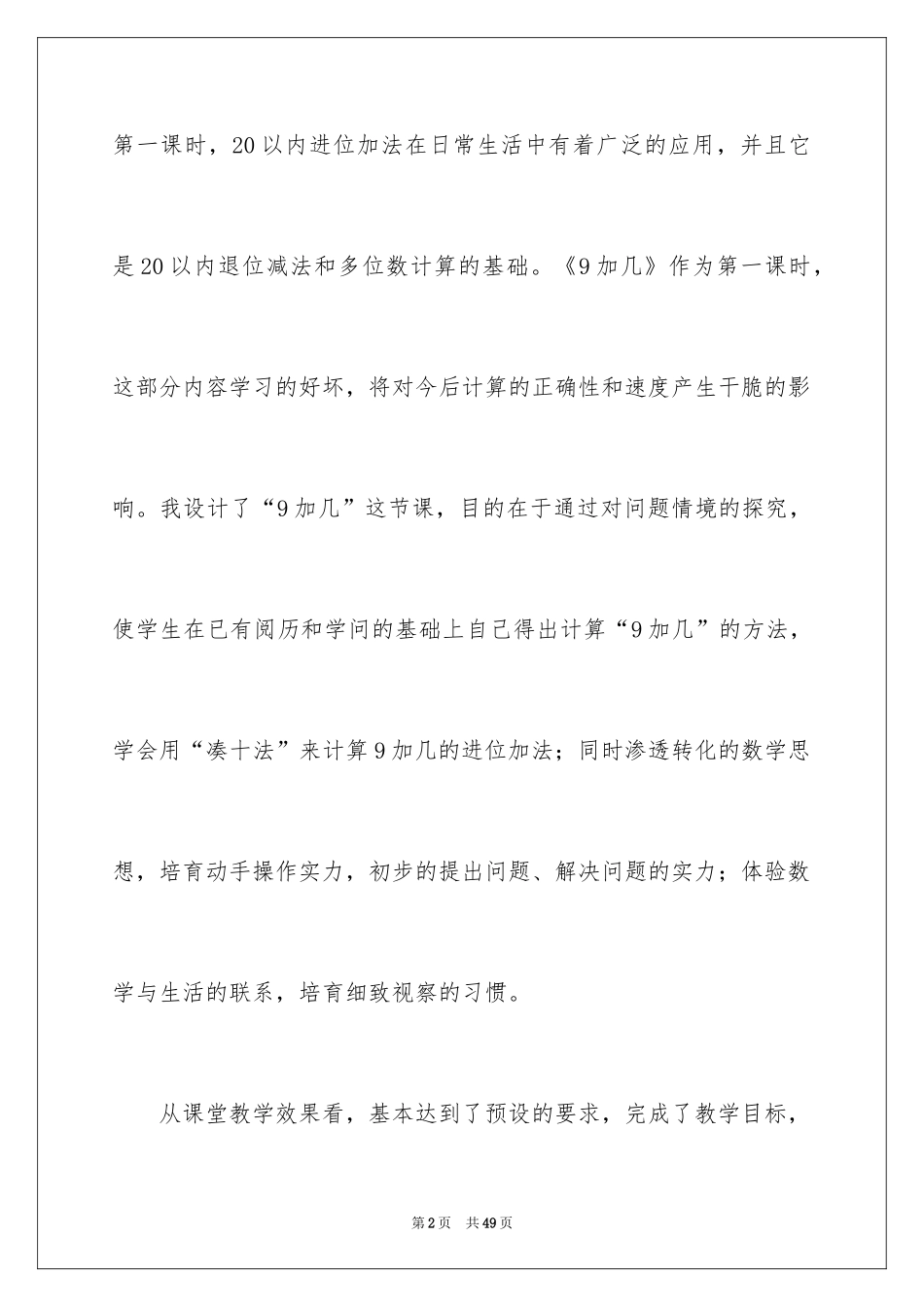 2024一年级数学《9加几》教学反思_2_第2页