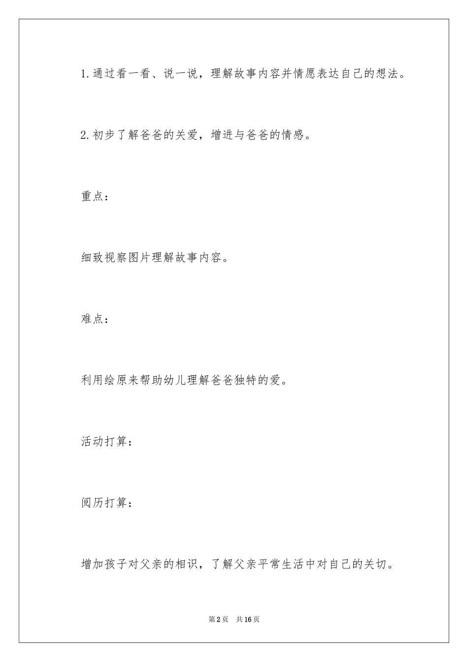 2024中班语言教案给爸爸的吻_1_第2页