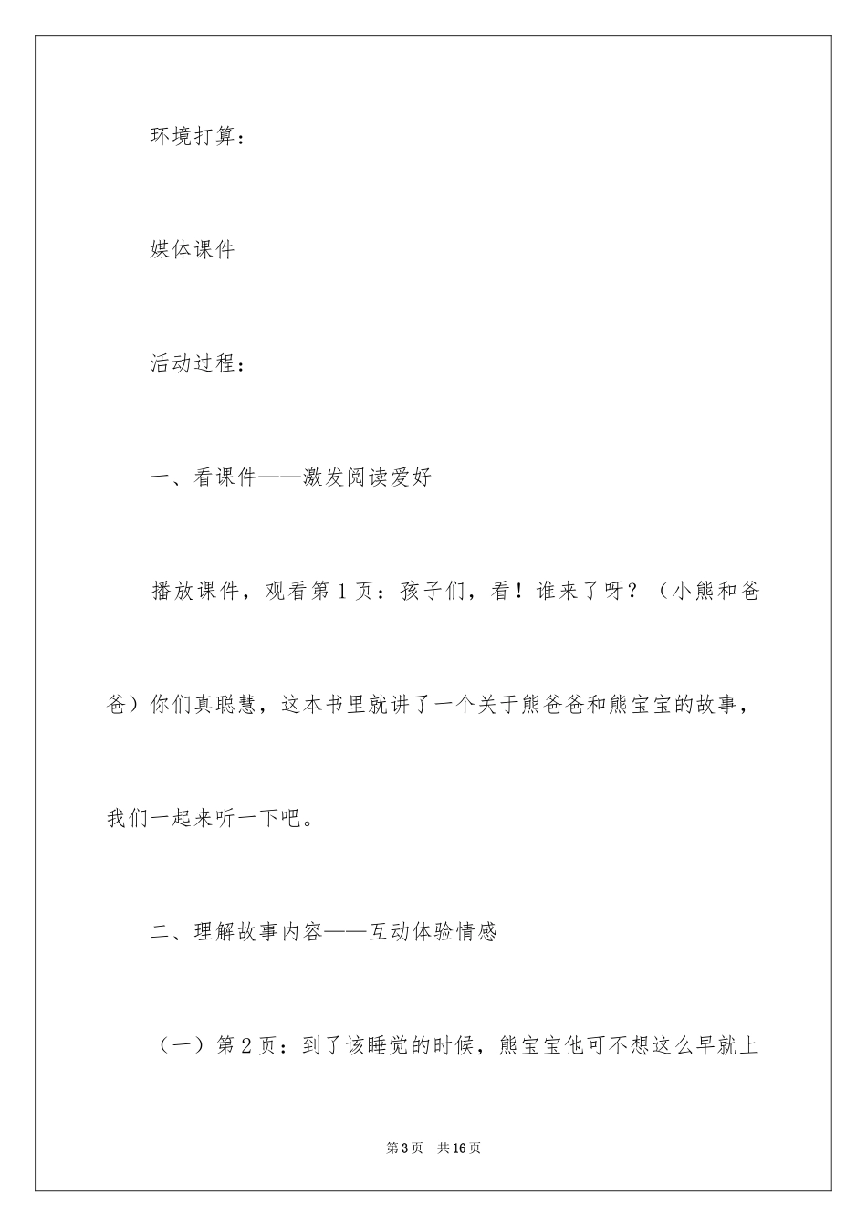 2024中班语言教案给爸爸的吻_1_第3页