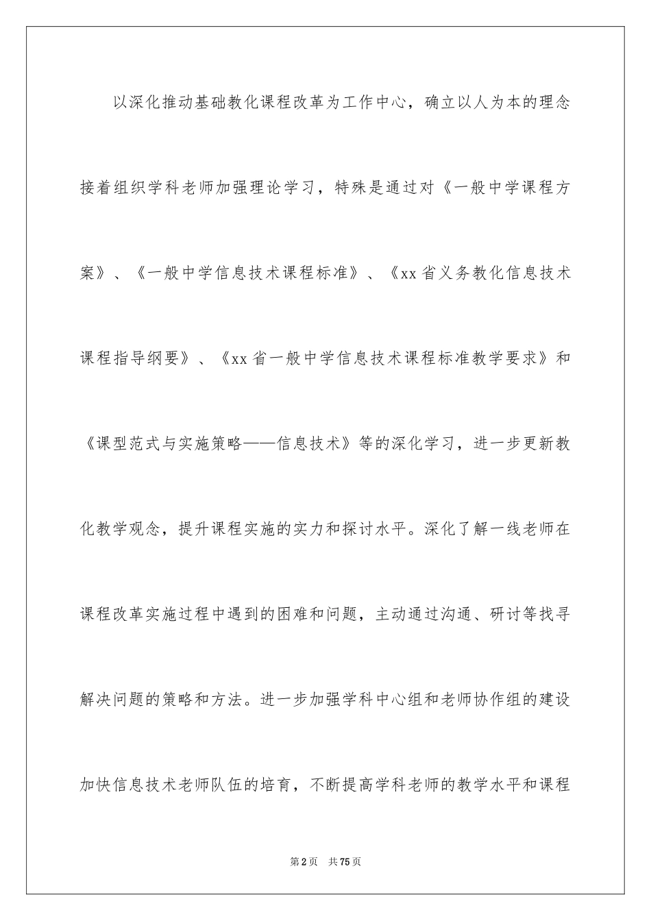 2024信息技术教研组工作计划_6_第2页