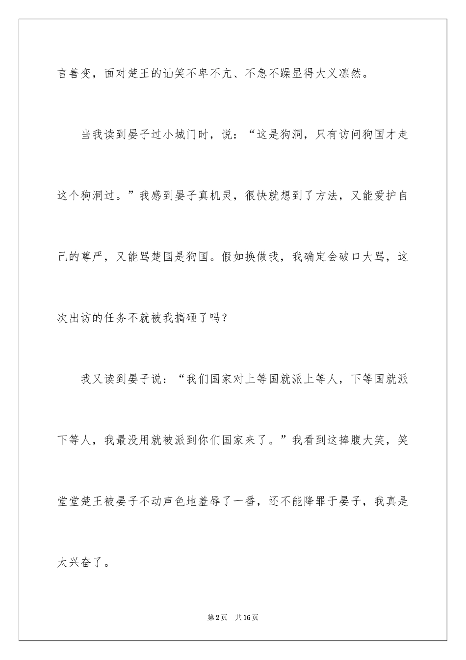 2024《晏子使楚》读后感_第2页