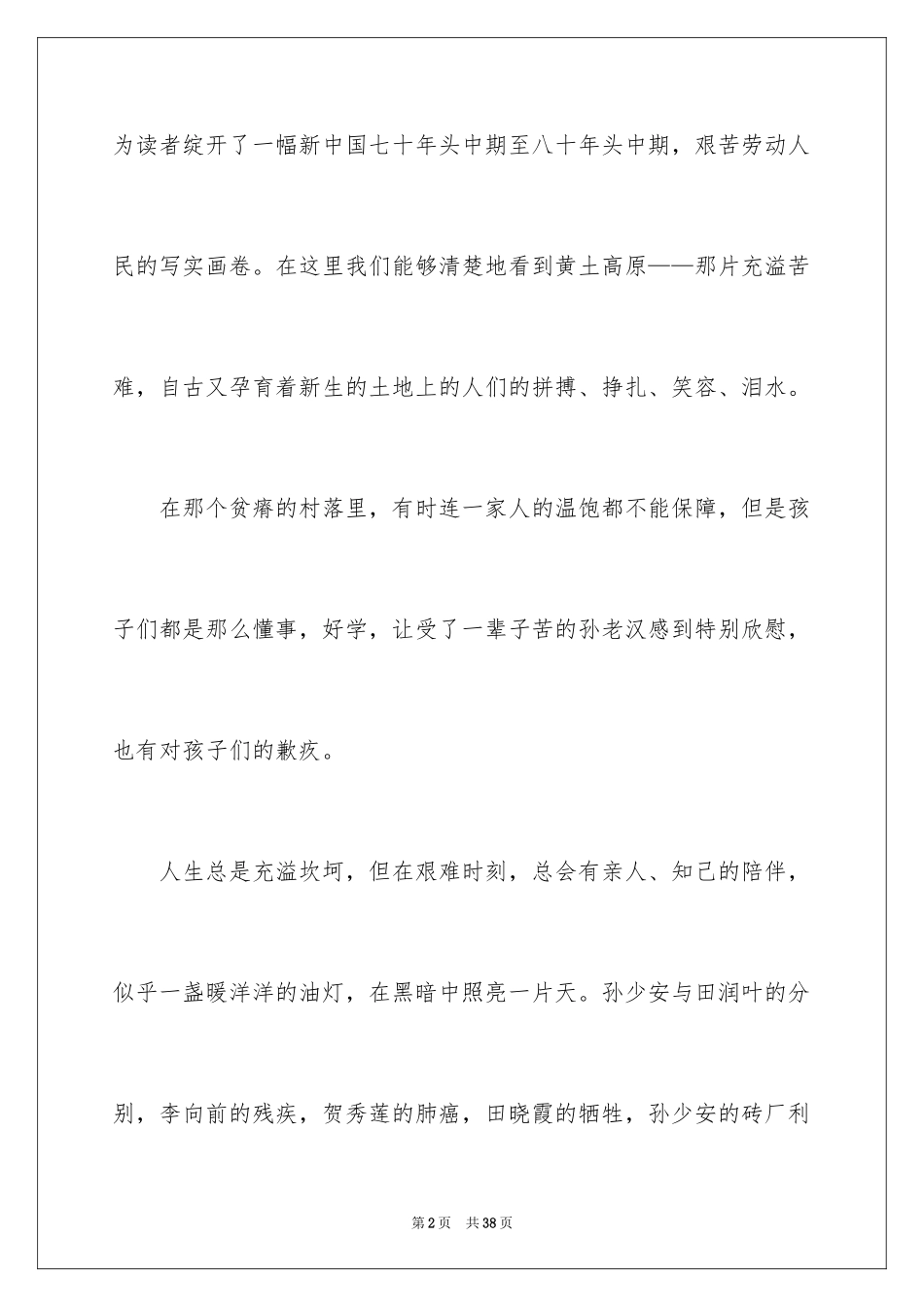 2024《平凡的世界》读后感_60_第2页