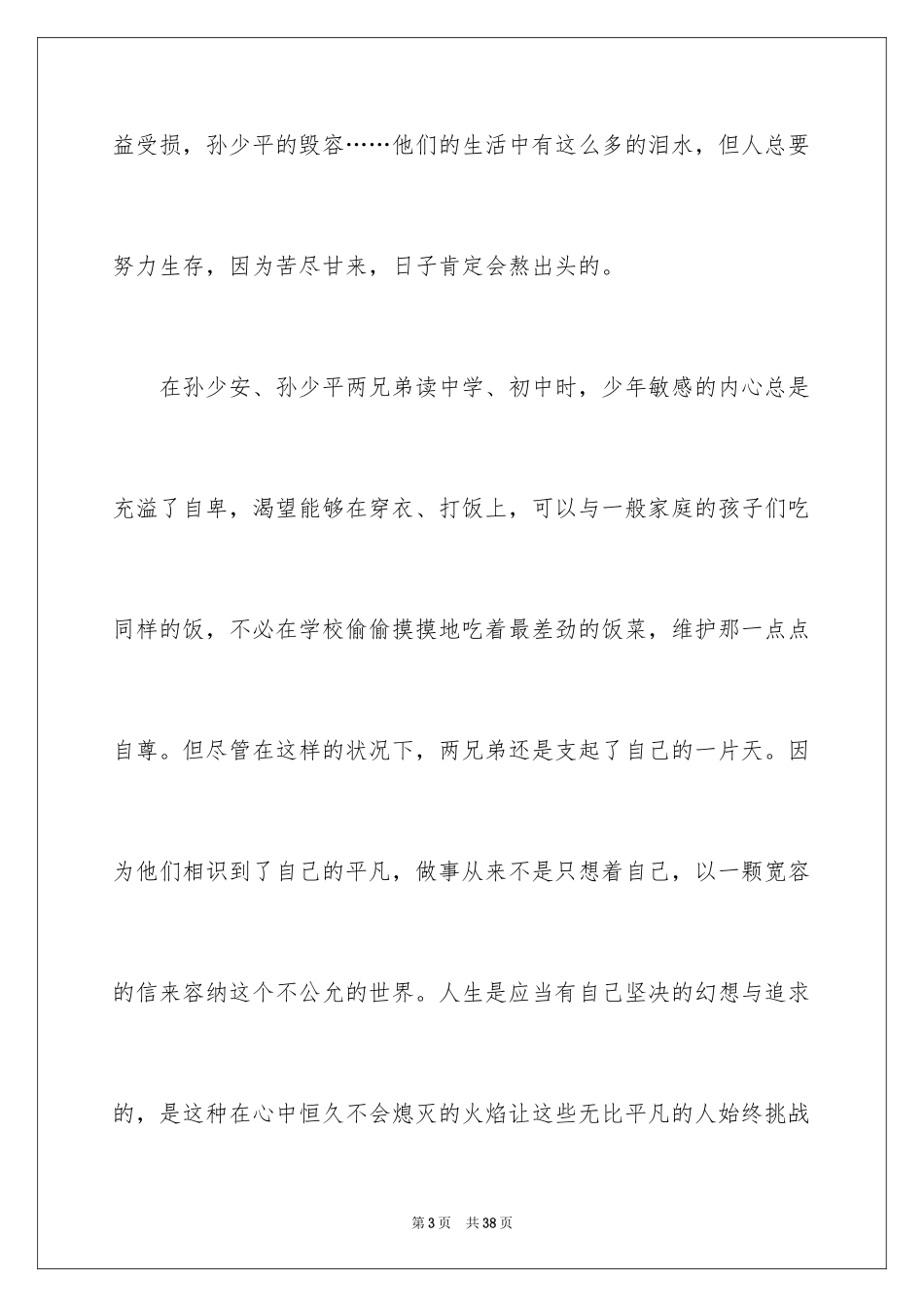 2024《平凡的世界》读后感_60_第3页