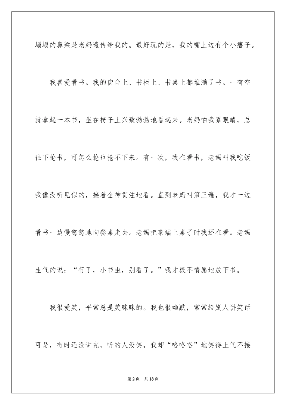 2024三年自我介绍作文300字_9_第2页