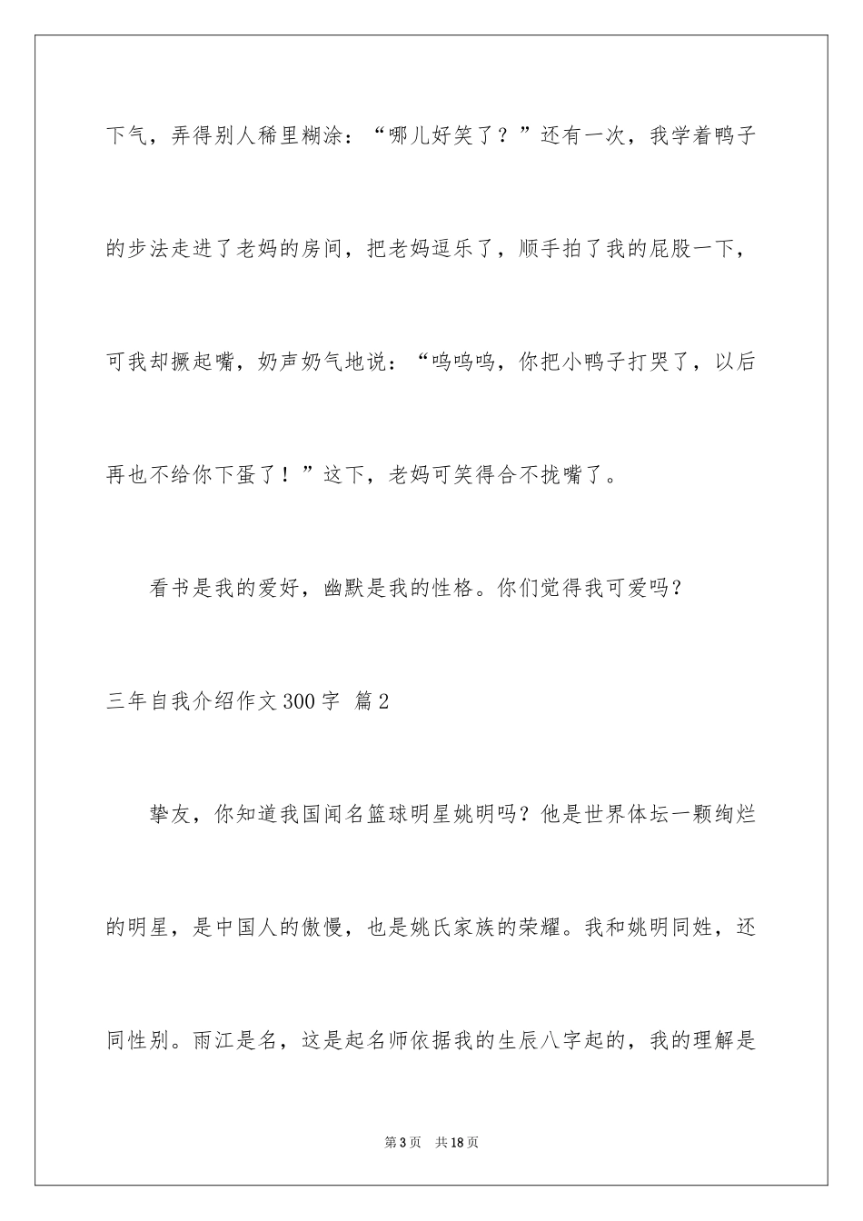 2024三年自我介绍作文300字_9_第3页
