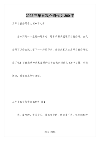 2024三年自我介绍作文300字_9