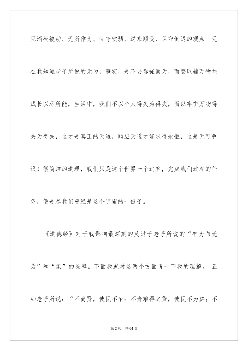 2024《道德经》读后感_1_第2页