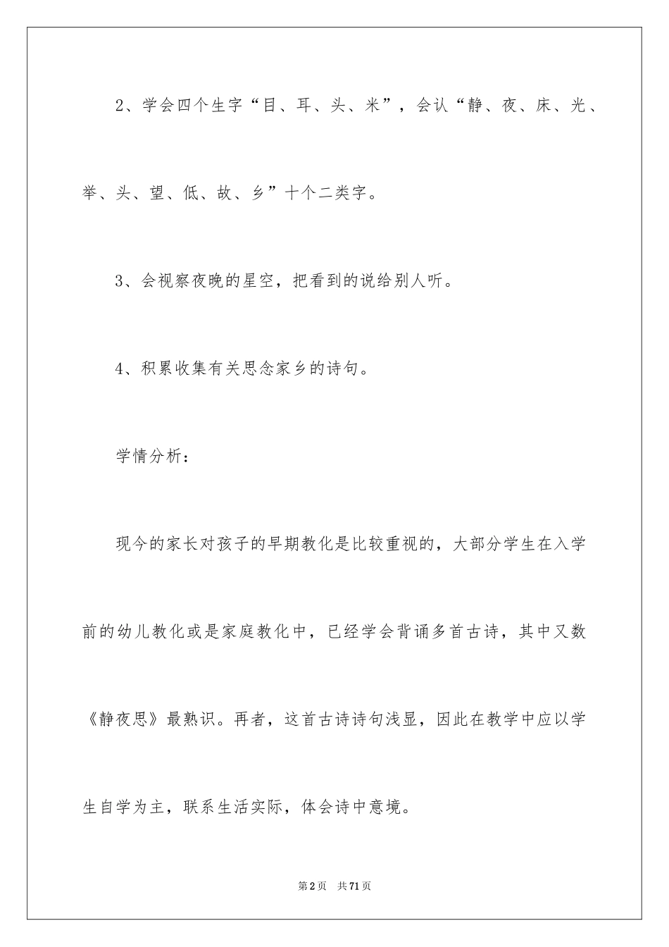 2024《静夜思》教案_第2页