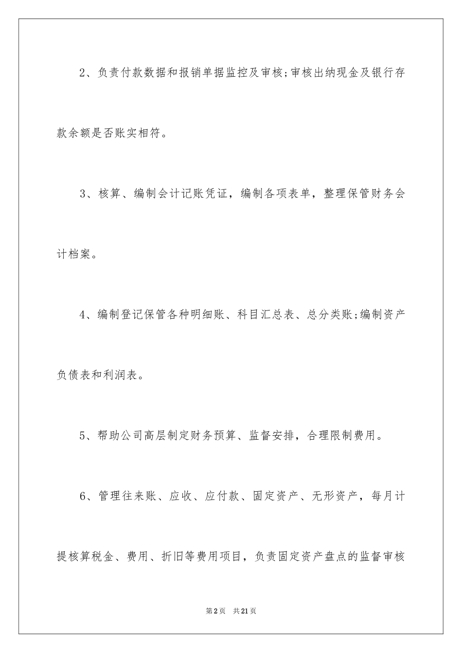 2024主办会计岗位职责_第2页