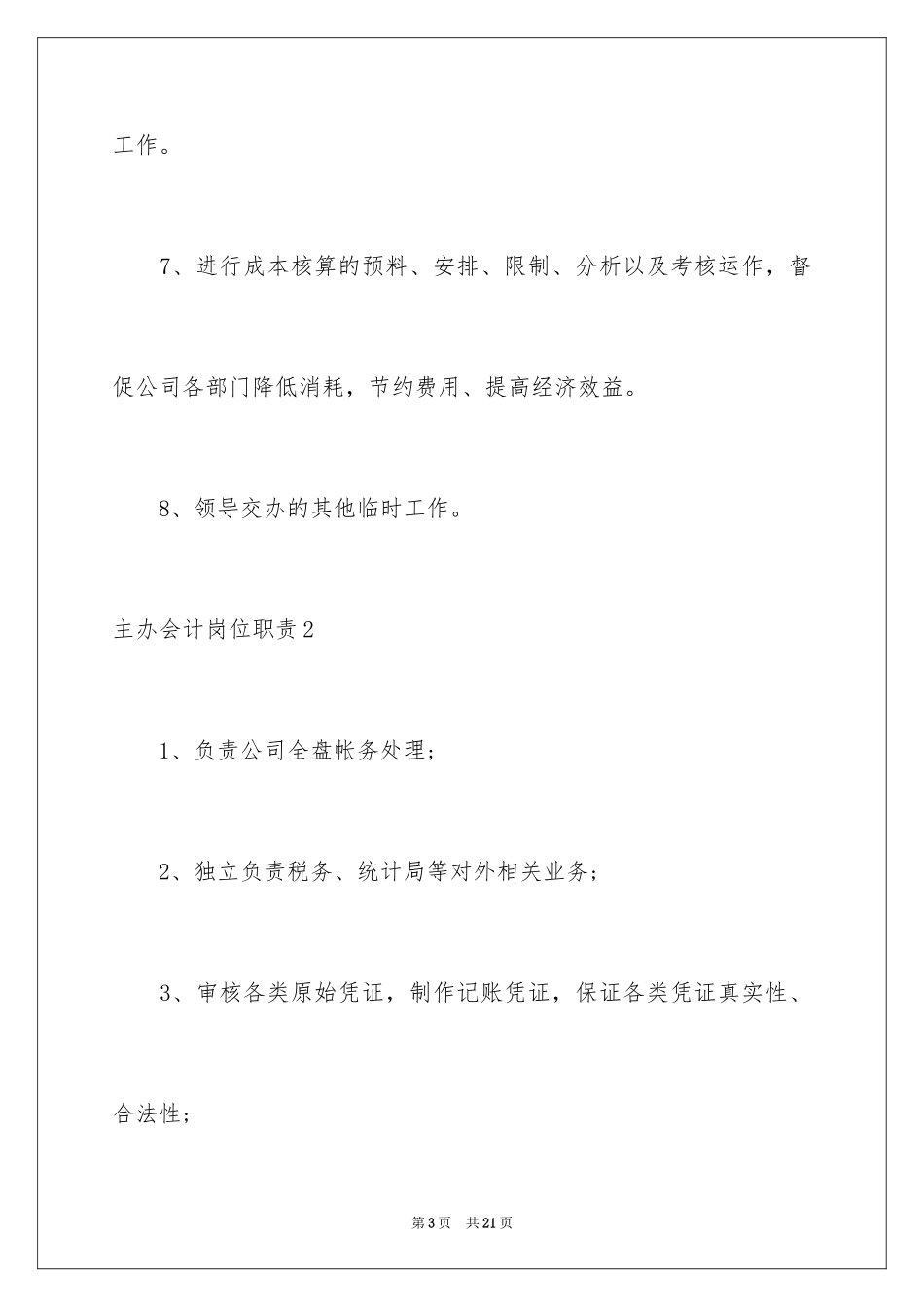 2024主办会计岗位职责_第3页