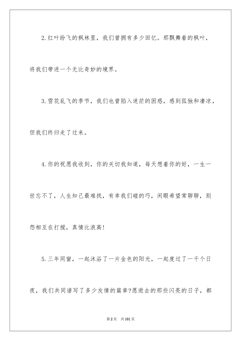 2024中学毕业留言_第2页